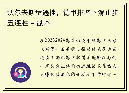 沃尔夫斯堡遇挫，德甲排名下滑止步五连胜 - 副本